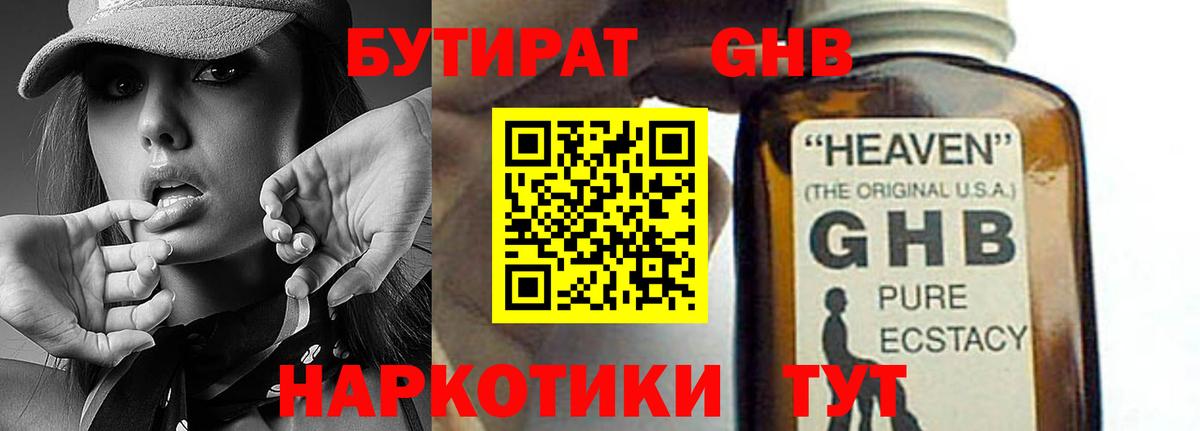 БУТИРАТ 99% Магадан