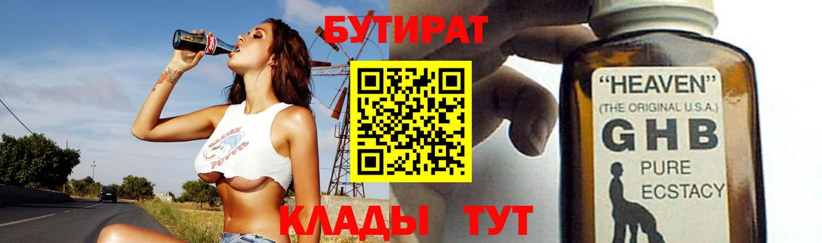 БУТИРАТ оксибутират  Вход с VPN  Магадан 