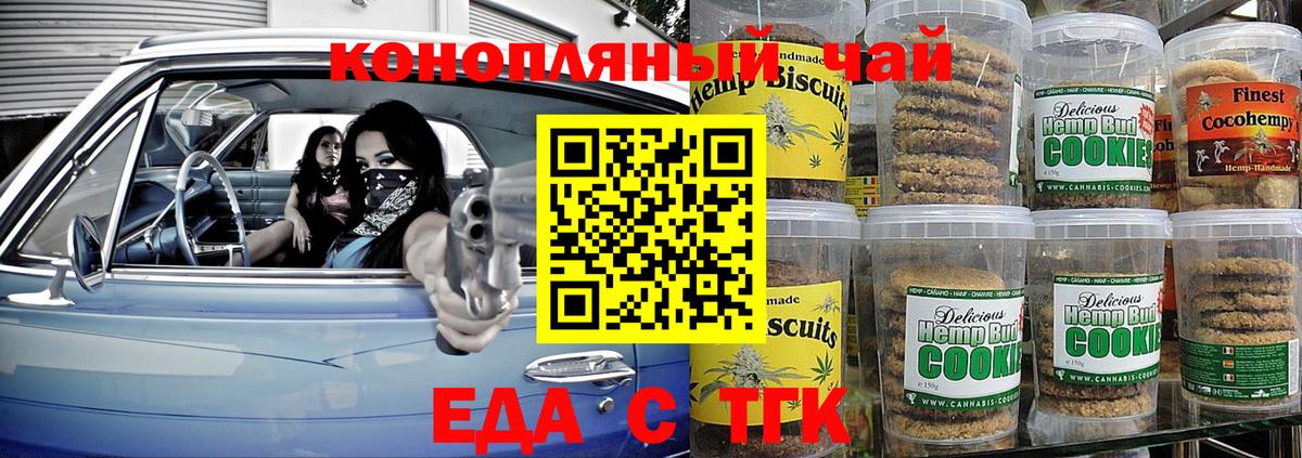 Canna-Cookies конопля  Вход с VPN  Магадан 