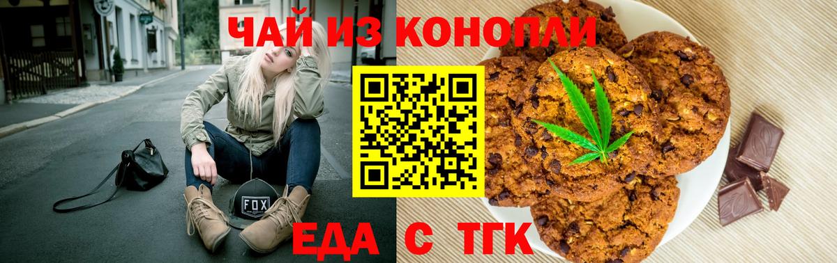 Печенье с ТГК конопля  Магадан 
