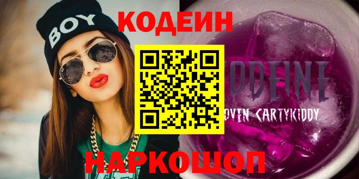 Codein напиток Lean (лин)  Вход с VPN  Магадан  Кодеин Purple Drank 