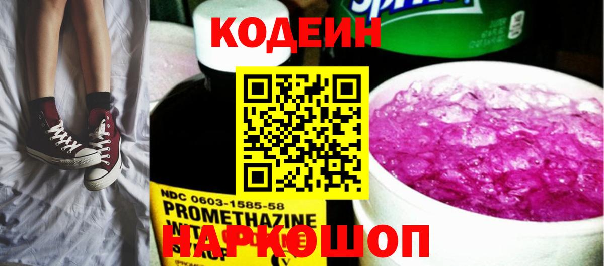 Кодеиновый сироп Lean напиток Lean (лин)  Магадан 