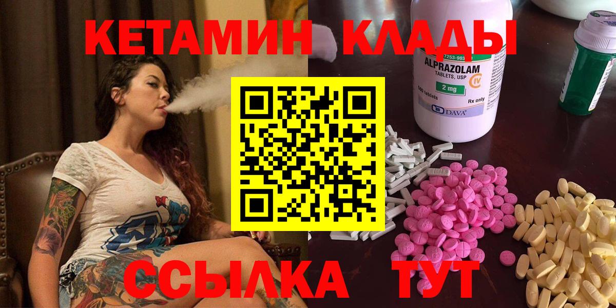 КЕТАМИН VHQ  Вход с VPN  Магадан 
