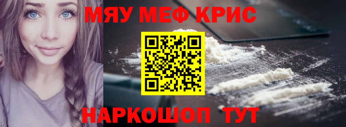 закладка  МЕФ мяу мяу  МЯУ-МЯУ  Магадан  Меф mephedrone 