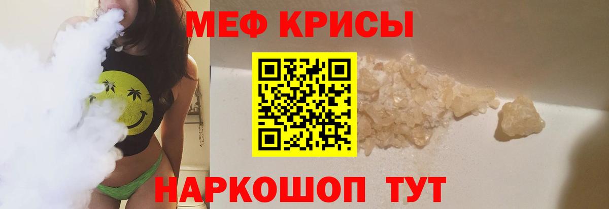 Меф мяу мяу кристаллы Магадан