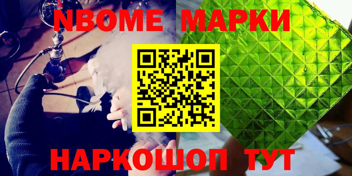 Марки N-bome 1,5мг  Марки 25I-NBOMe  Марки N-bome 1,5мг  Магадан 